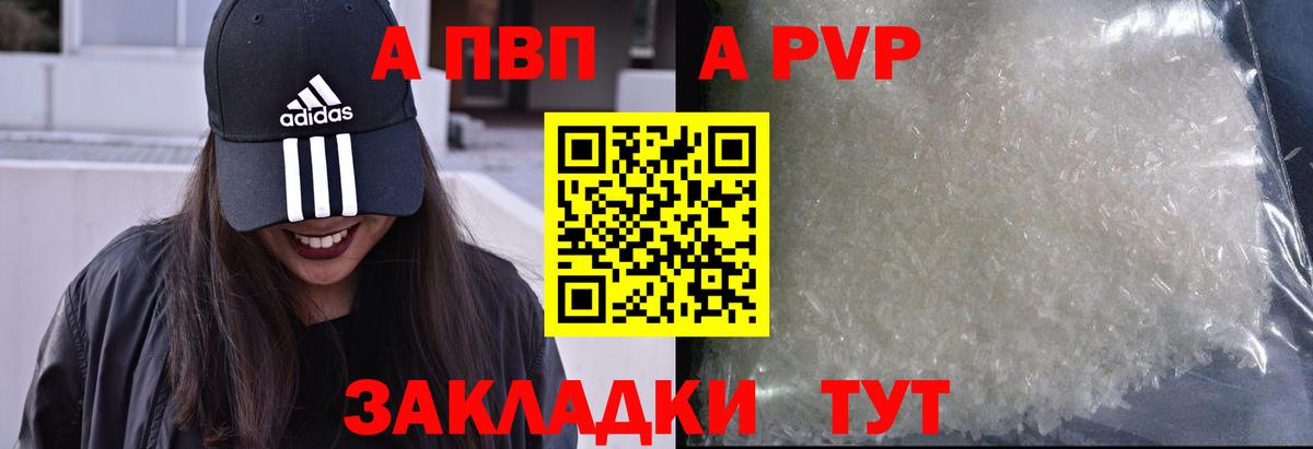 Белово  Alpha-PVP кристаллы  A-PVP СК  A-PVP  Альфа ПВП СК КРИС  Вход с VPN 