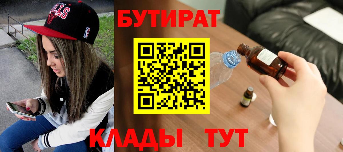 Бутират жидкий экстази  БУТИРАТ  Белово  Вход с VPN 