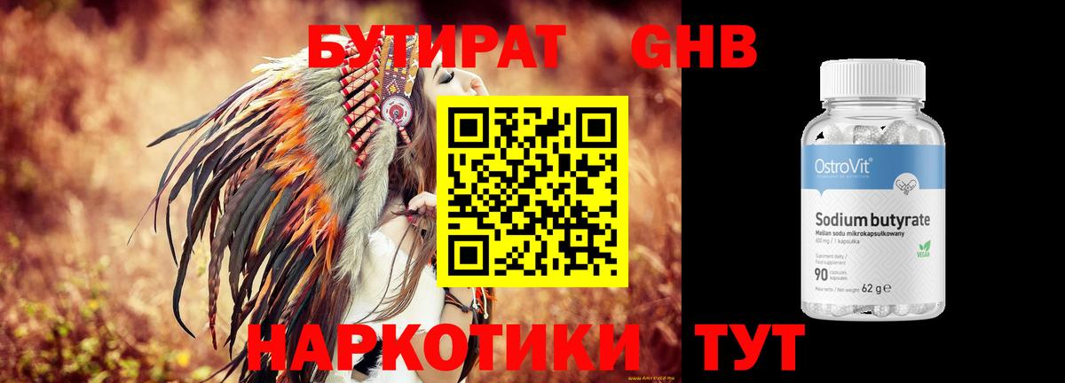 БУТИРАТ жидкий экстази Белово