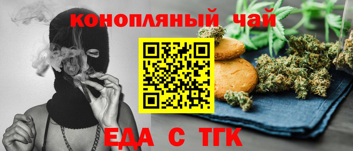 Печенье с ТГК конопля Белово