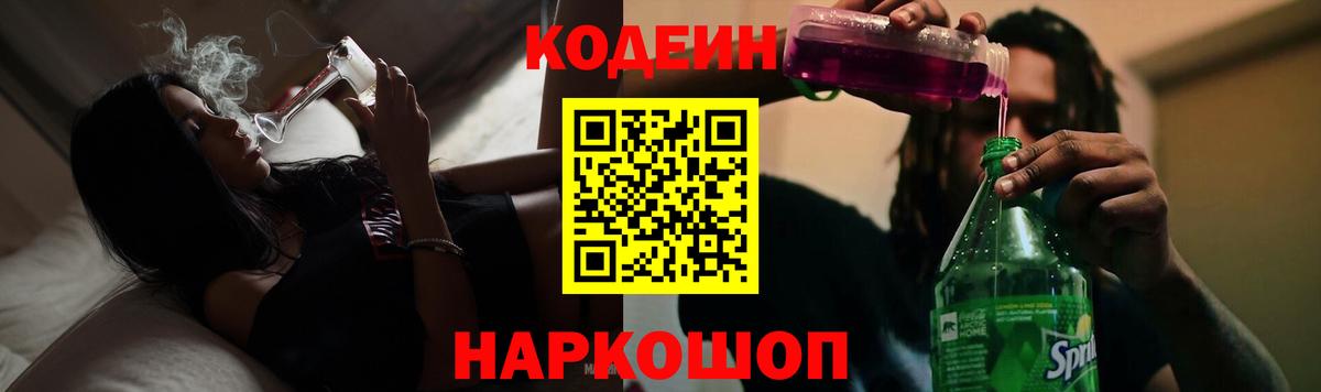 Белово  Codein Purple Drank  Вход с VPN 