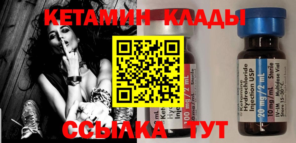 КЕТАМИН VHQ  Вход с VPN  Белово 