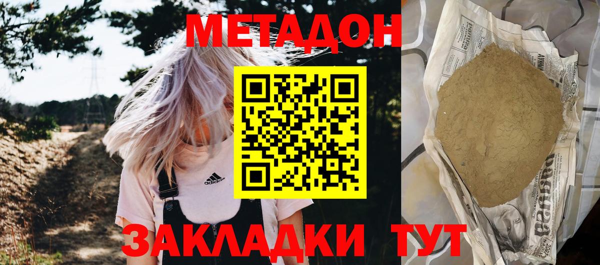 МЕТАДОН кристалл  ОМГ ОМГ ССЫЛКА  Белово  МЕТАДОН VHQ  Вход с VPN 