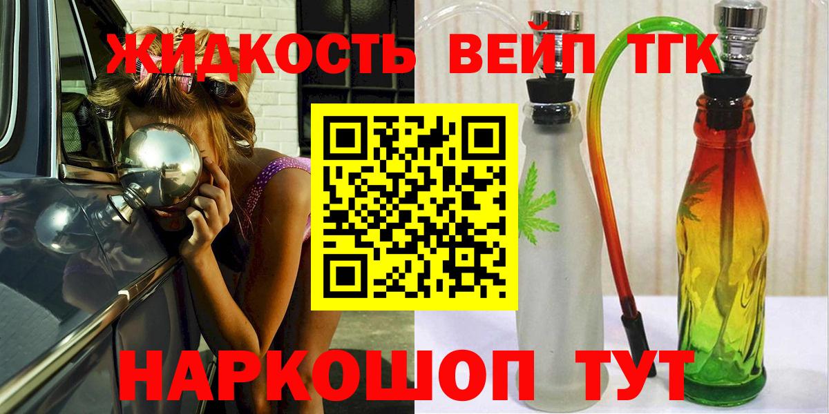 ТГК вейп  Вход с VPN  Белово 